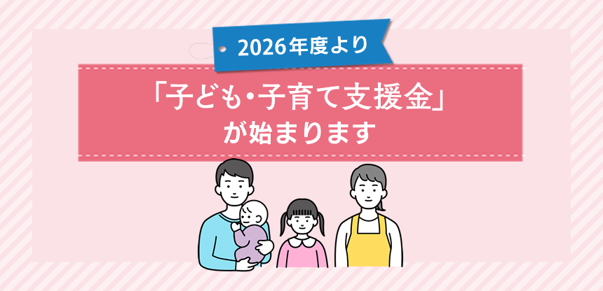 子ども・子育て支援金制度