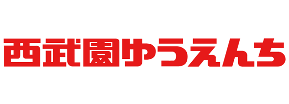 西武園ゆうえんち